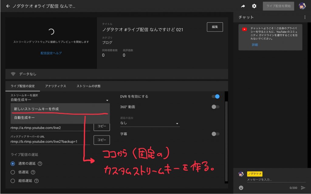 Youtube ライブ管理画面 超低遅延と固定ストリームキー設定 ノダタケオ ライブメディアクリエイター