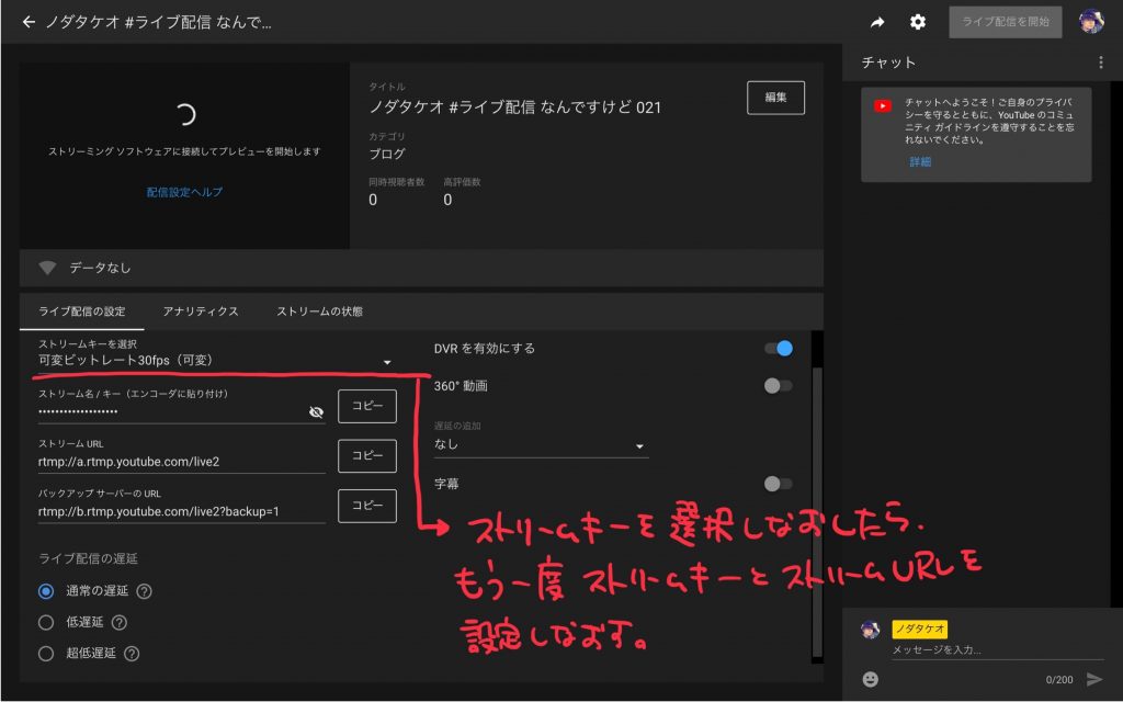 Youtube ライブ管理画面 超低遅延と固定ストリームキー設定 ノダタケオ ライブメディアクリエイター