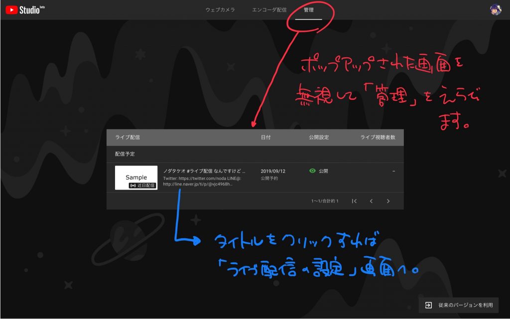 Youtube ライブ管理画面 超低遅延と固定ストリームキー設定 ノダタケオ ライブメディアクリエイター