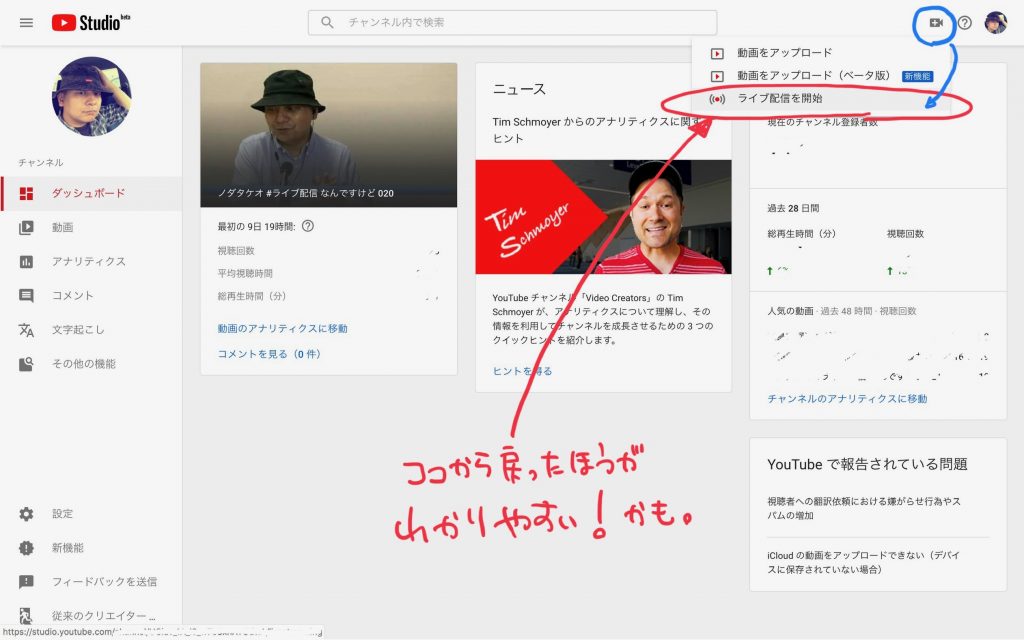 Youtube ライブ管理画面 超低遅延と固定ストリームキー設定 ノダタケオ ライブメディアクリエイター