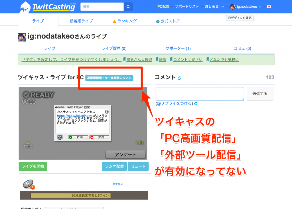 ツイキャス Pc配信 Obs