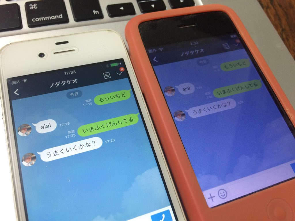 再現できました 1つのlineを複数のiphoneで使えます 但しキモ有 機種変更後旧端末は放置しない ノダタケオ ライブメディアクリエイター