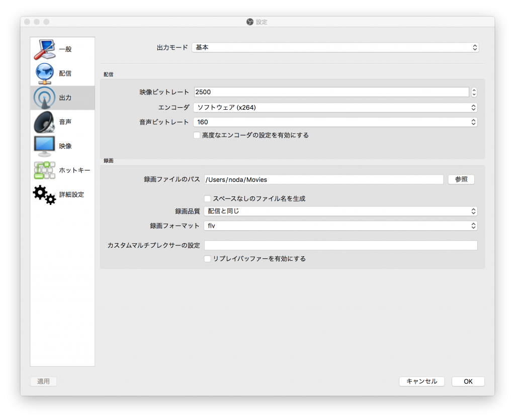 Obsでライブ配信するときの設定例まとめ ノダタケオ ライブメディアクリエイター